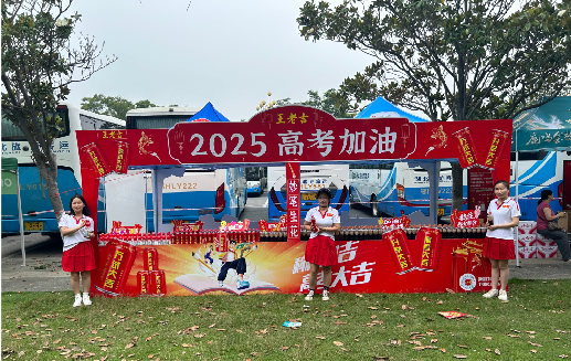 金阳王老吉高考活动搭建