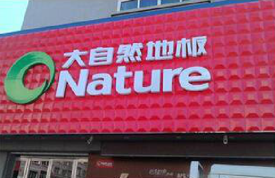 金阳门头招牌制作就选最合适的材料。