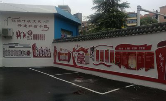 金阳社区文化墙的创意设计。