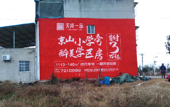 金阳墙体彩绘宣传效果如何？