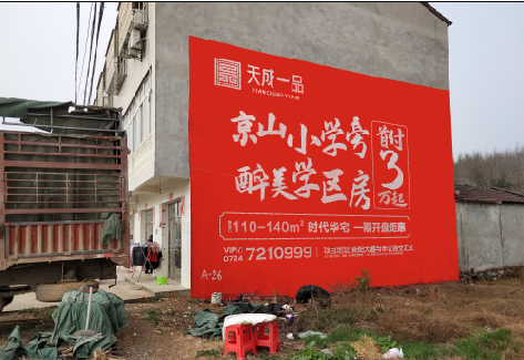 金阳户外墙体广告的独特宣传魅力